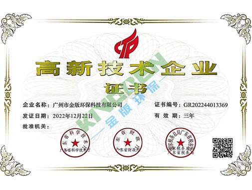 熱烈祝賀公司獲得“高新技術(shù)企業(yè)” 殊榮